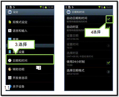 三星I939如何在手机中启用或取消夏令时制